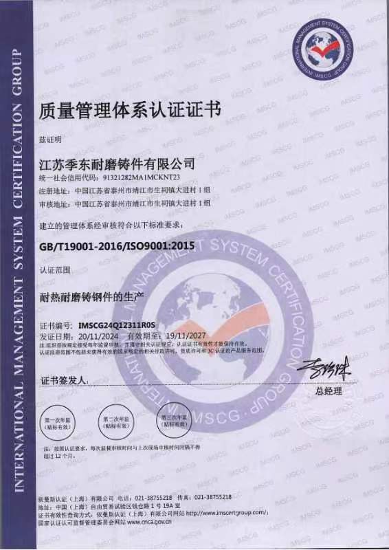 质量管理体系认证证书