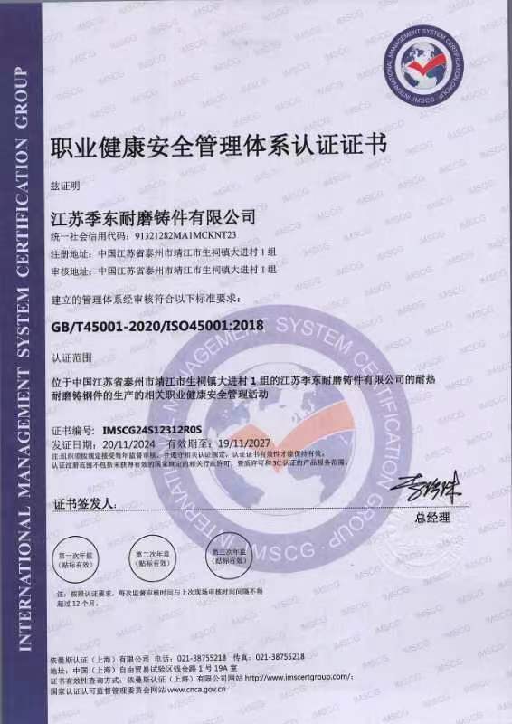 职业健康安全管理体系认证证书